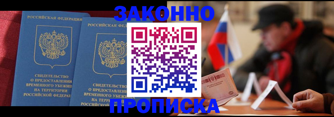 прописка для работы в Новой Ляле