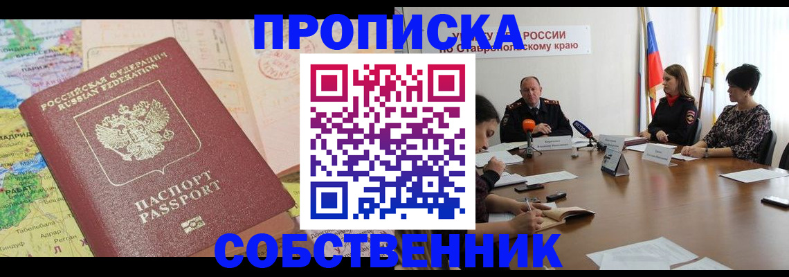 прописка в квартире в Новой Ляле